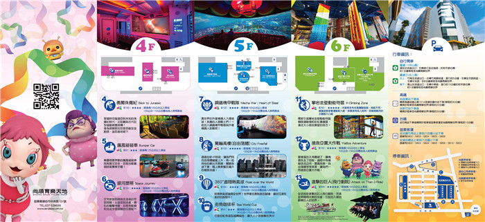 尚順育樂世界 樓層介紹2