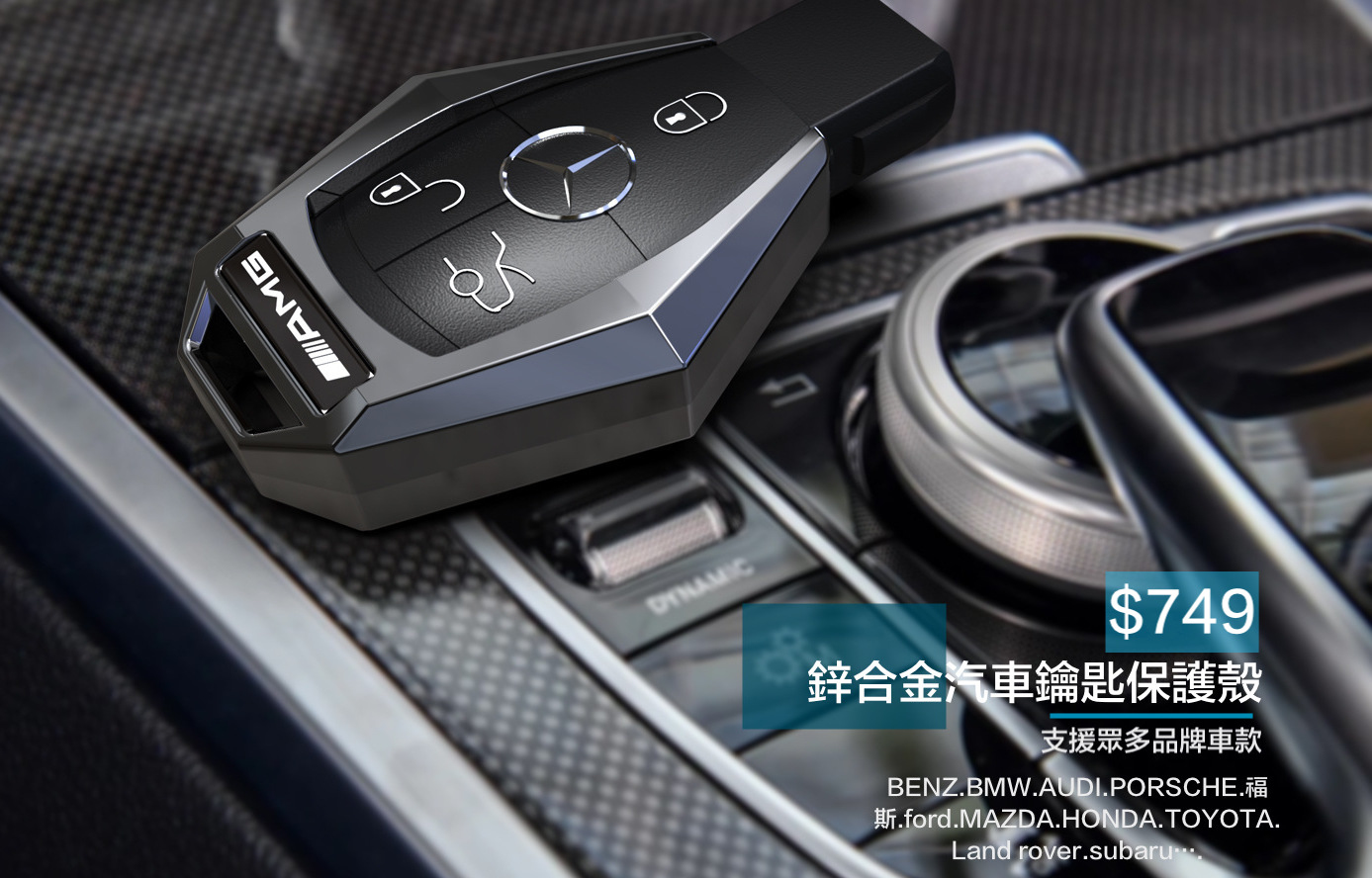 【金屬汽車鑰匙保護殼 】超過百款車款適用 //簍空設計不擋訊號