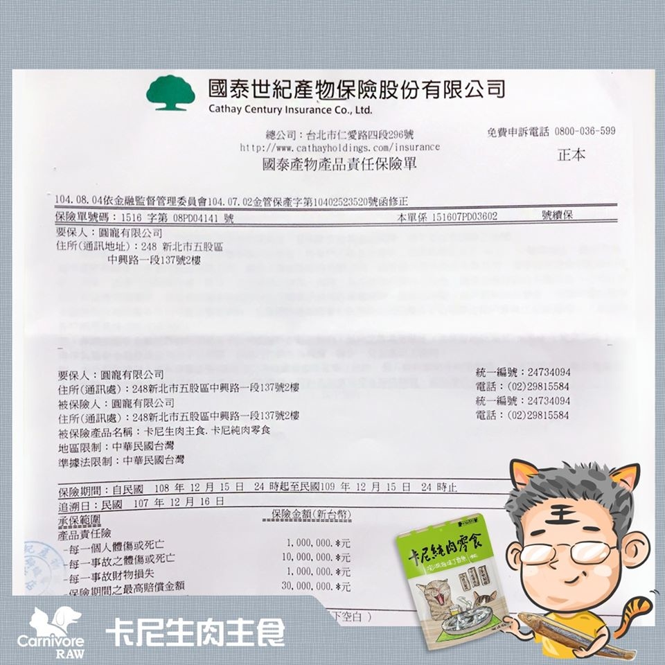 卡尼2020產物保險