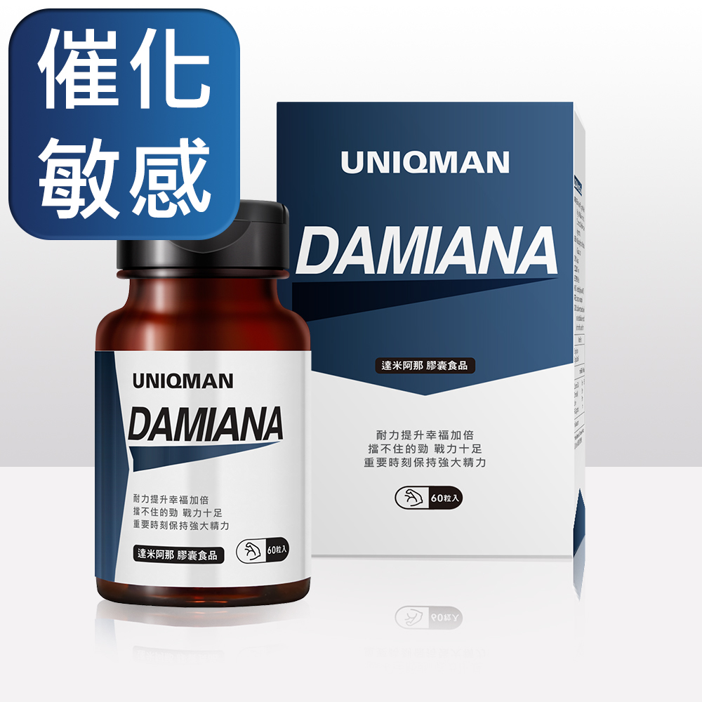 達米阿那 60粒 幫助提升男性敏感度