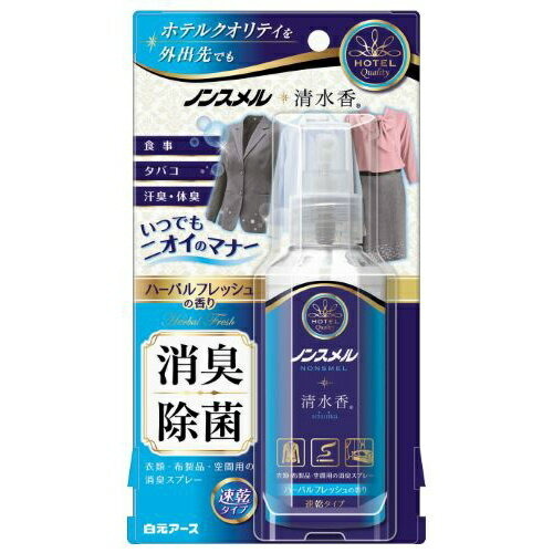 日本 白元 衣物消臭除菌噴霧 100ml 攜帶裝