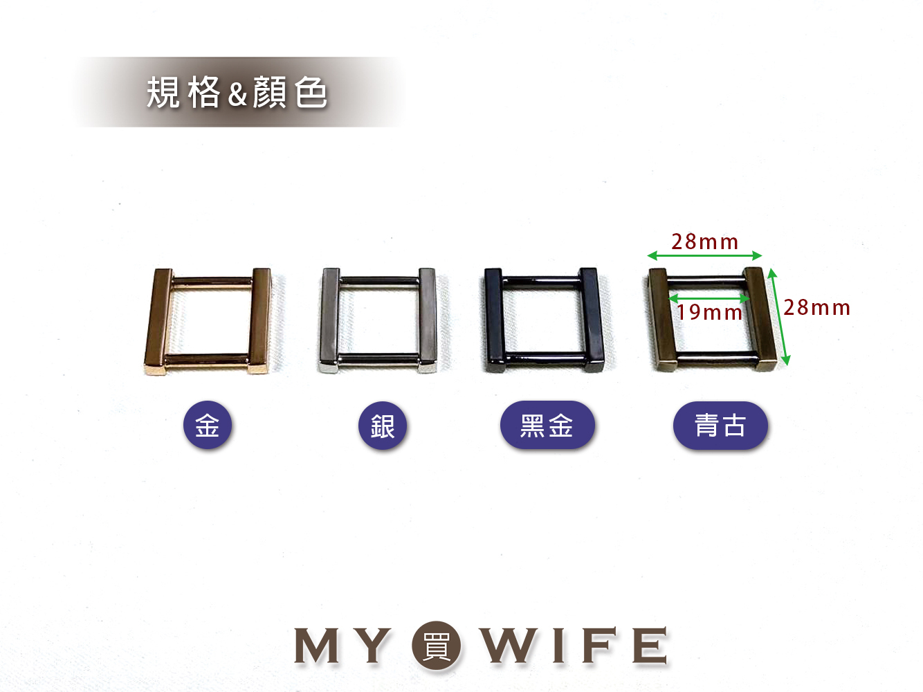 口型連接環_4色2規格【GY-4053(YR-18045)/GY4049(YR-18001)】