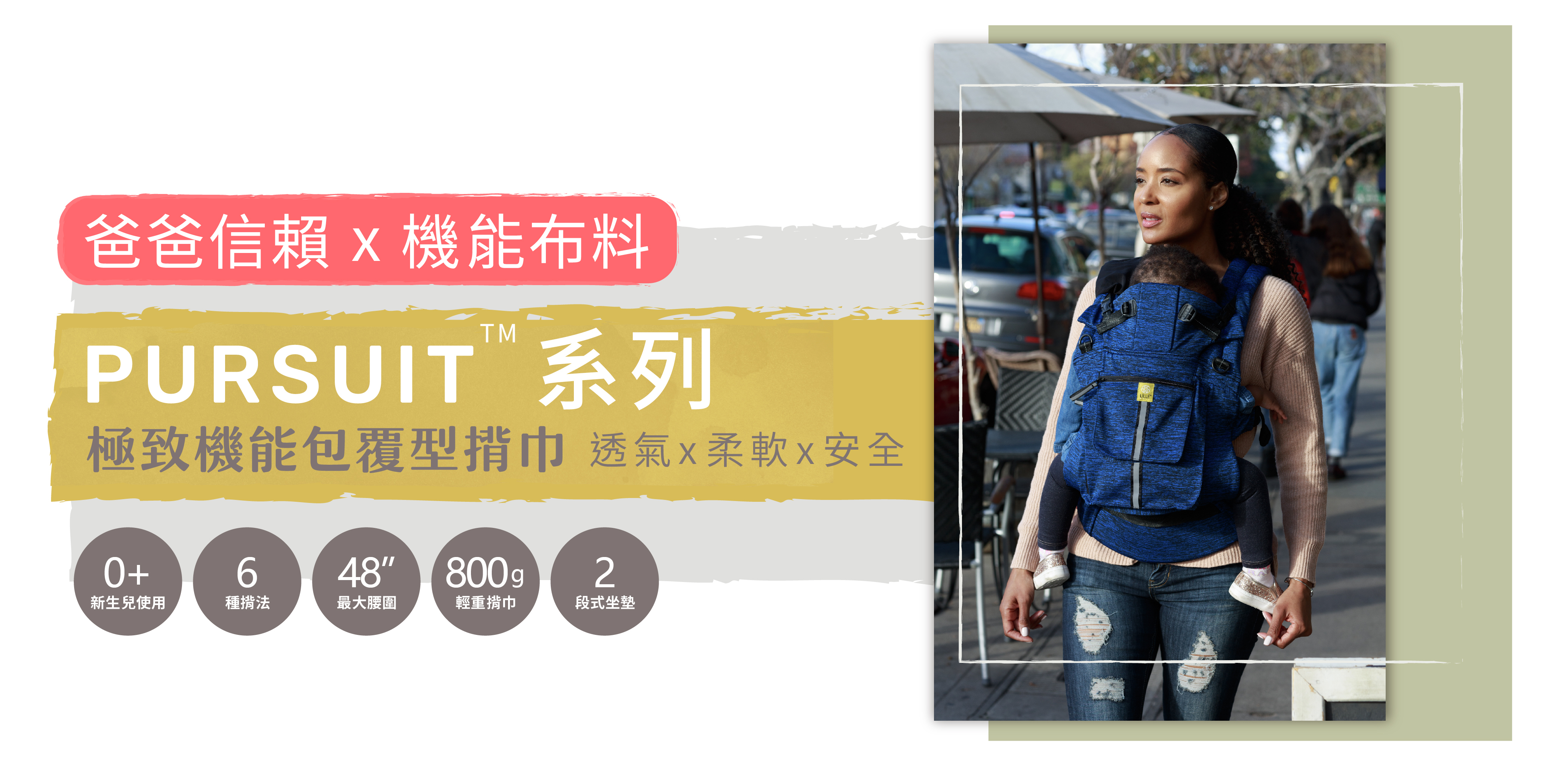 lillebaby-pursuit-banner