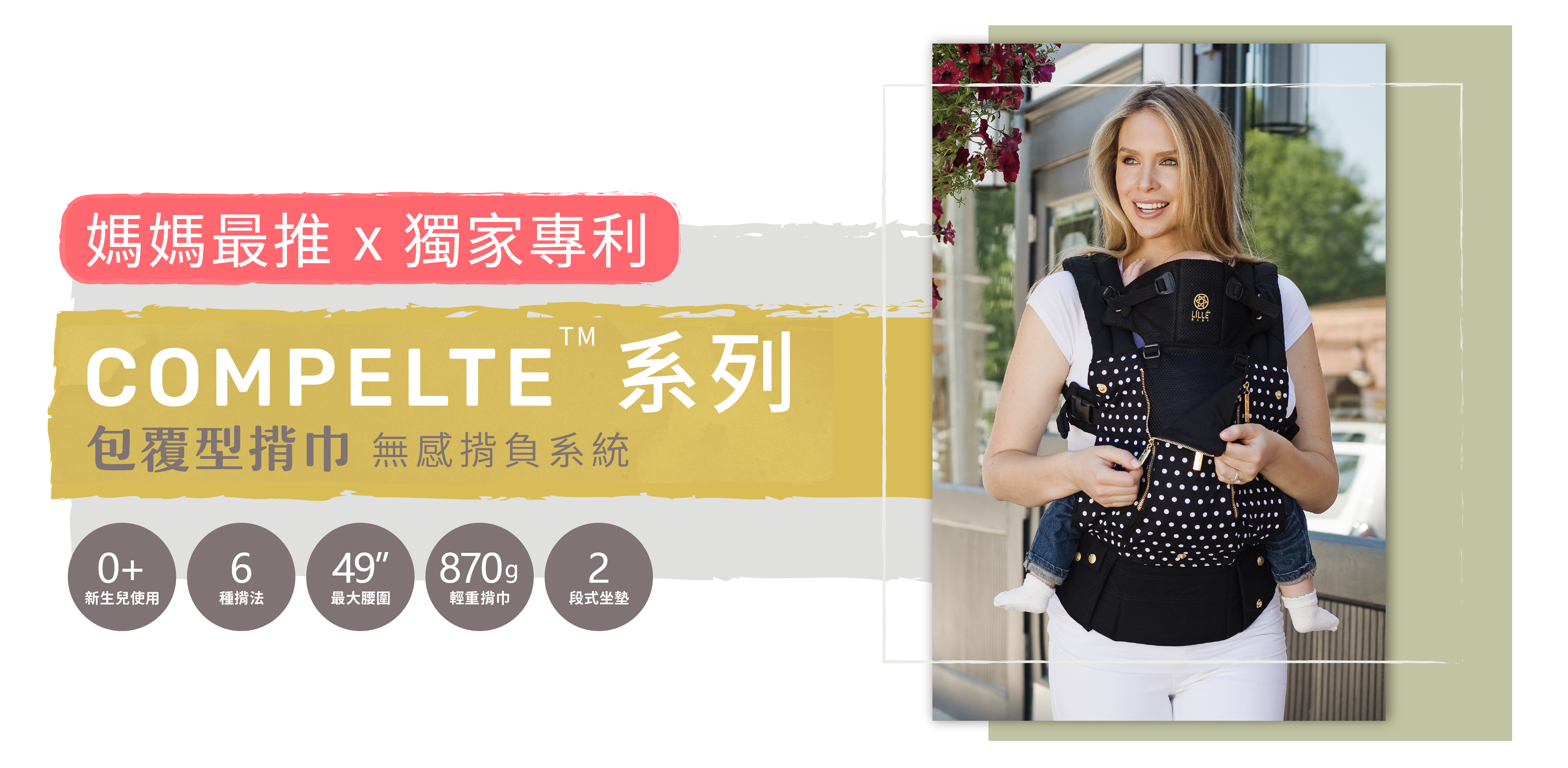 lillebaby-complete-all-seasons-banner