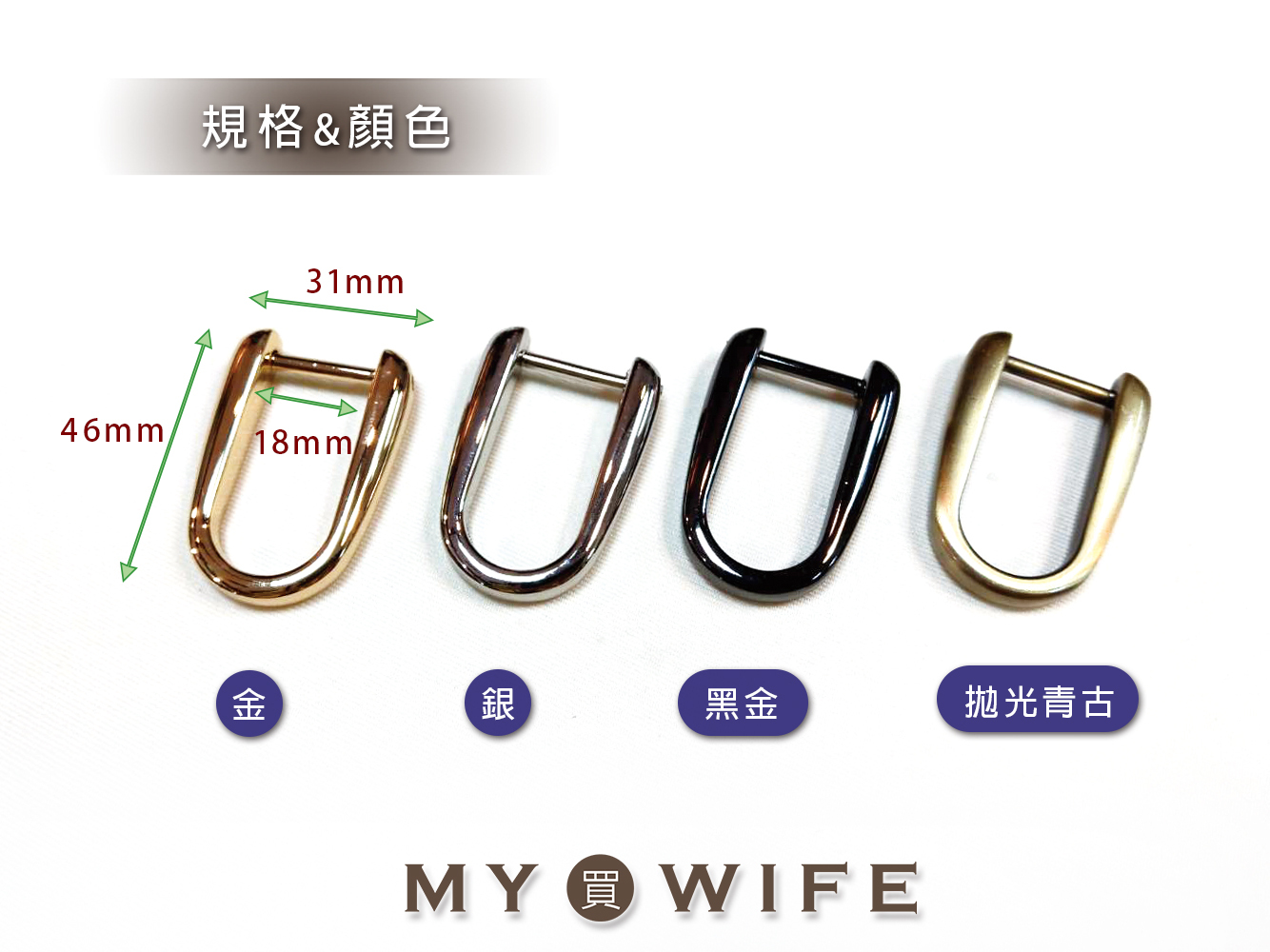 6分U型連接環_4色【TB-EY006】