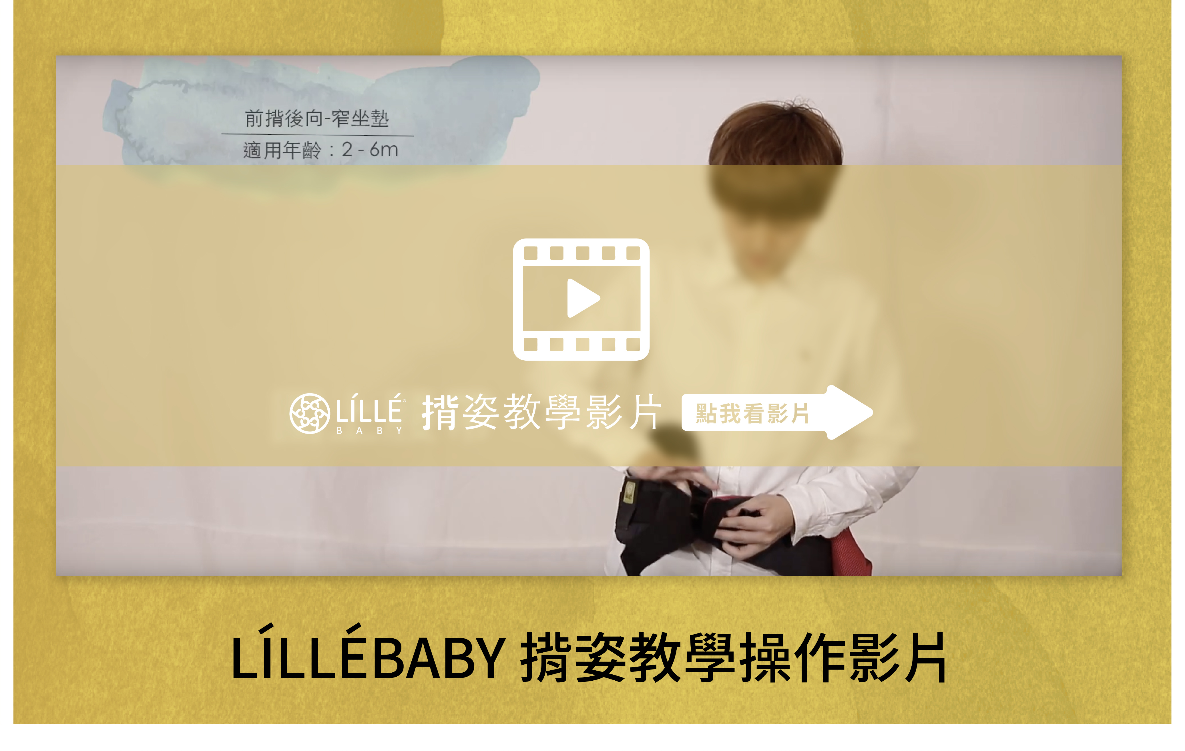 lillebaby-video