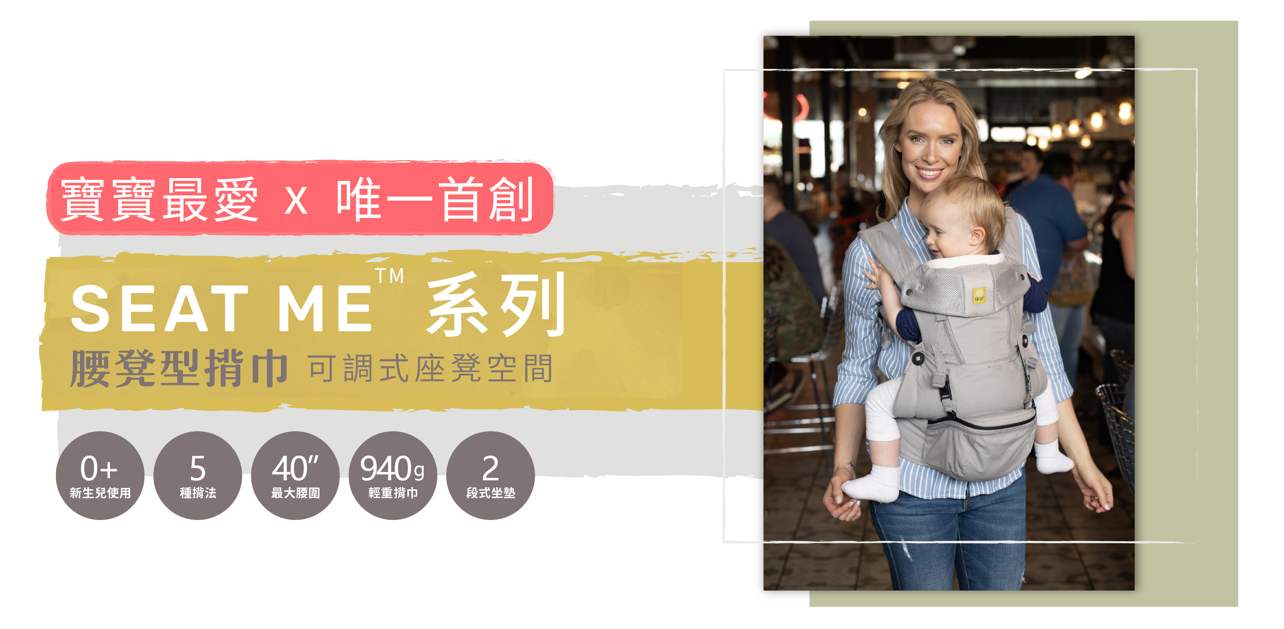 lillebaby-new-seat-me-banner