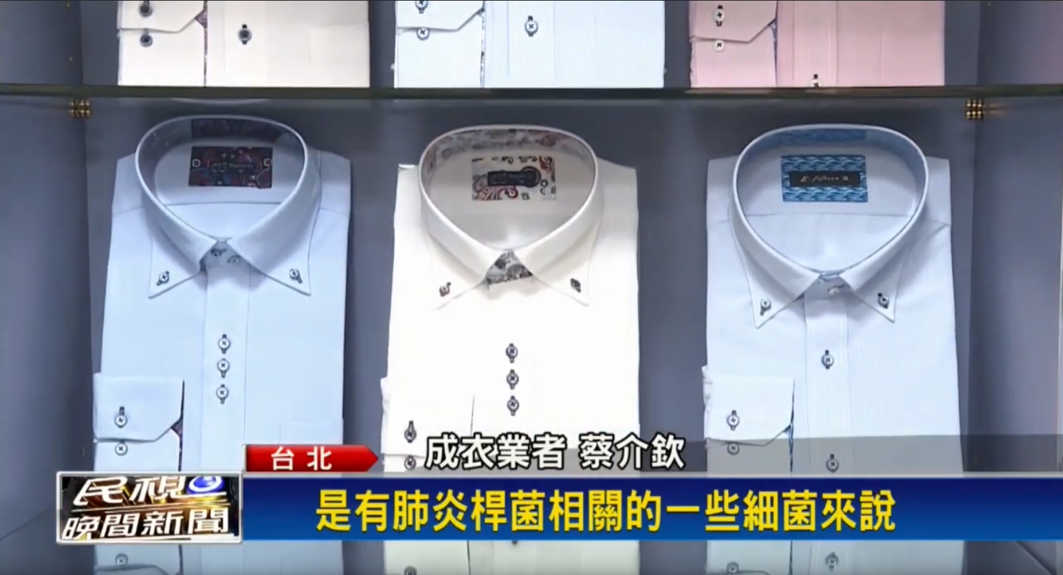 民視新聞報導-衣十五商務襯衫力挺前線醫護人員