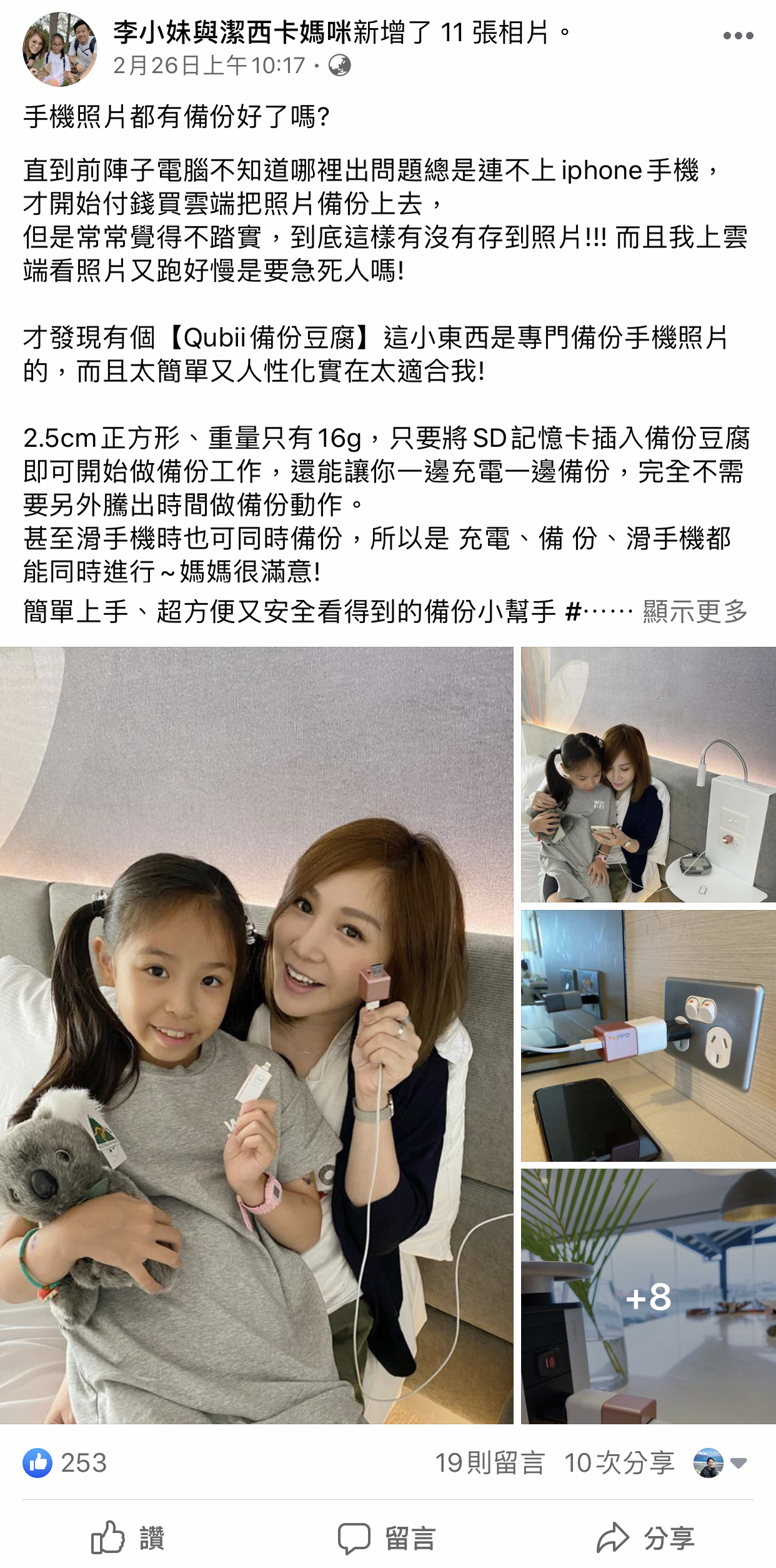 媽咪必備手機備份神器