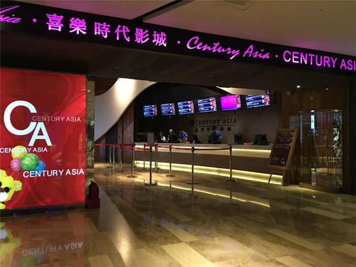 喜樂時代影城