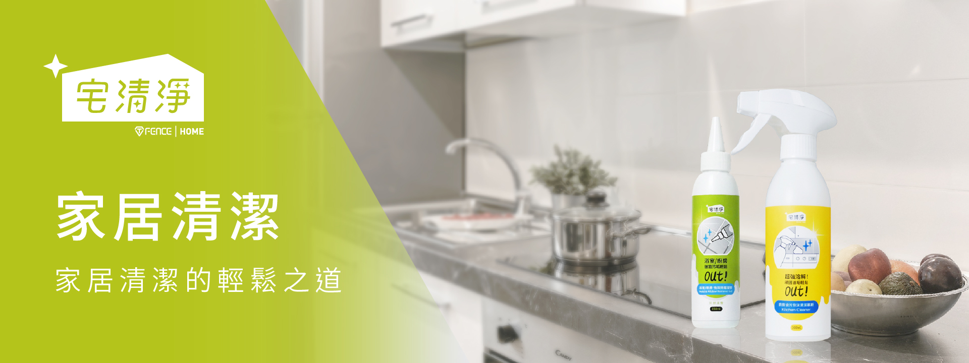 防御工事 宅清淨 家居清潔的輕鬆之道