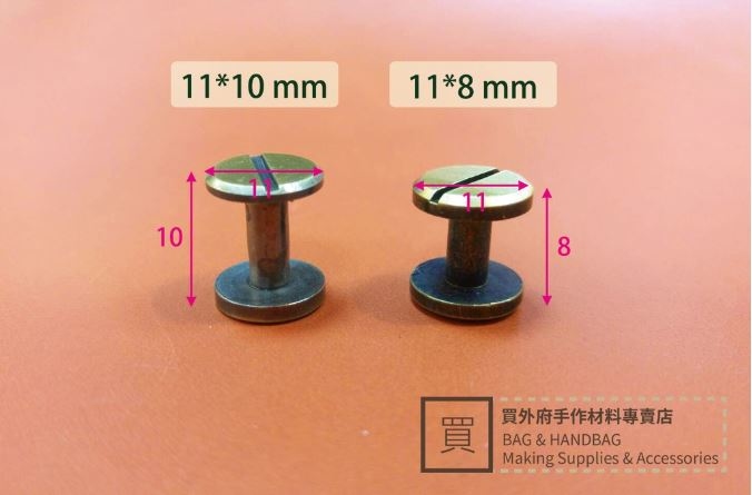 皮件螺絲_4色2規格