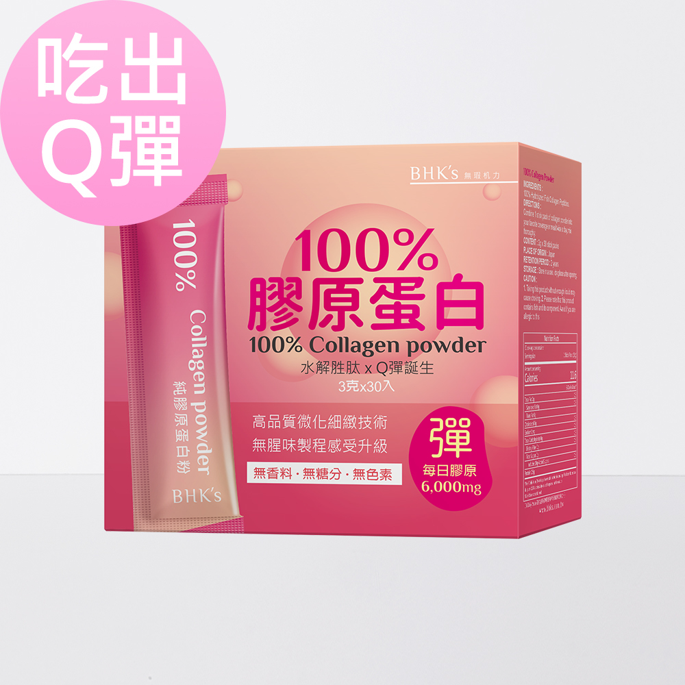 100%膠原蛋白粉 孕婦可以吃的皮膚保養品