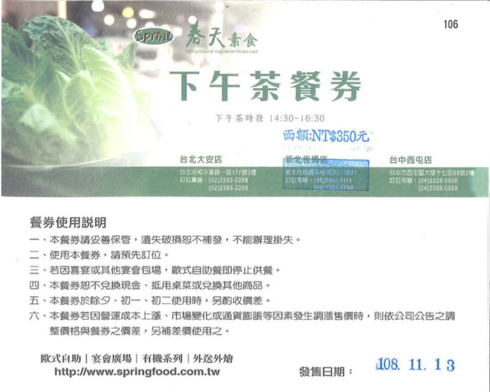 春天素食 歐式自助餐 下午餐券