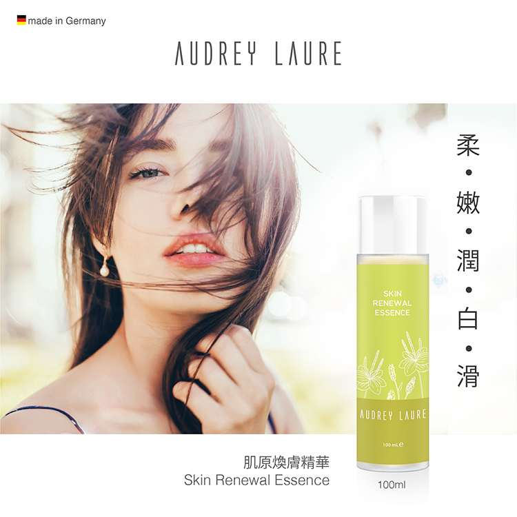 Audrey Laure 肌原煥膚精華, 100ml