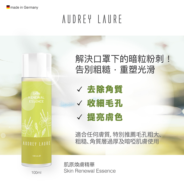 Audrey Laure 肌原煥膚精華, 100ml