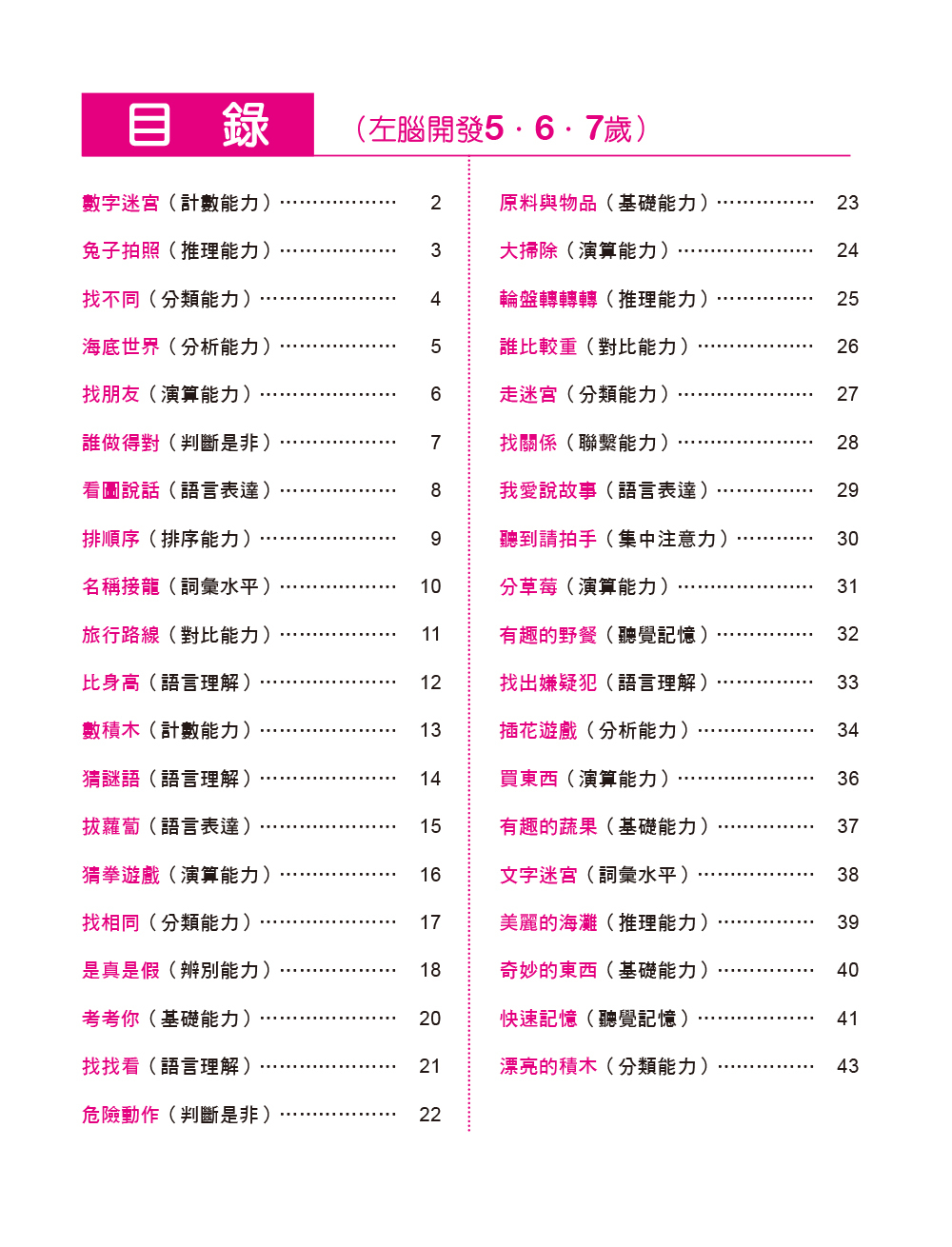 左腦開發5、6、7歲(附貼紙)