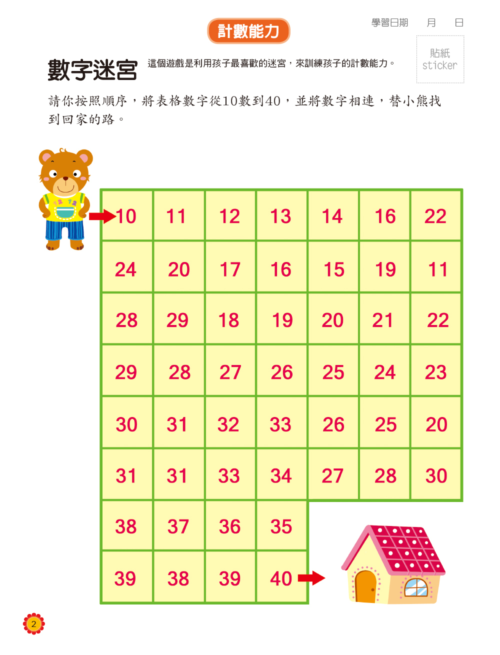 左腦開發5、6、7歲(附貼紙)