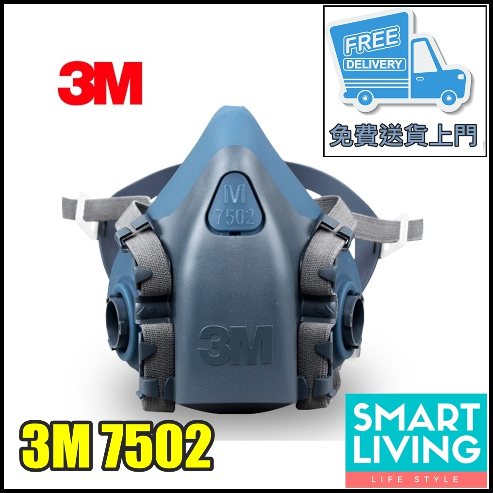 3M - 7502 半面式 面罩 面具 抗疫 最舒適  [對抗肺炎] [包運費：順豐送住宅]