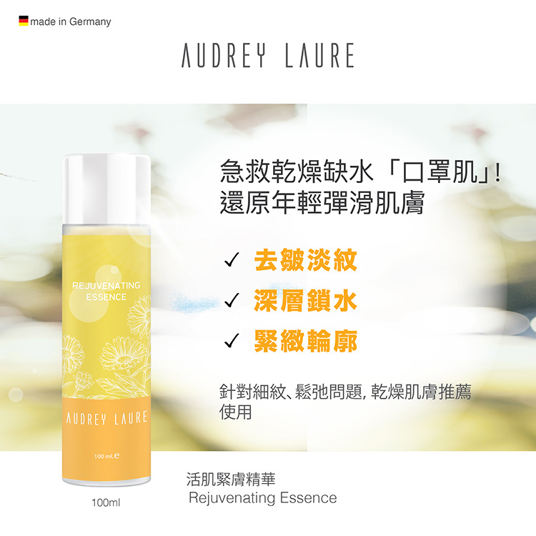Audrey Laure 活肌緊膚精華, 100ml