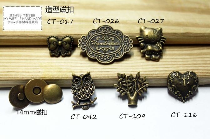 造型磁釦_古銅6規格