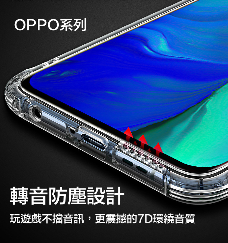 OPPO 轉音防摔透明軟殼 R17/R17pro/R15/RENO/R11s/R11splus