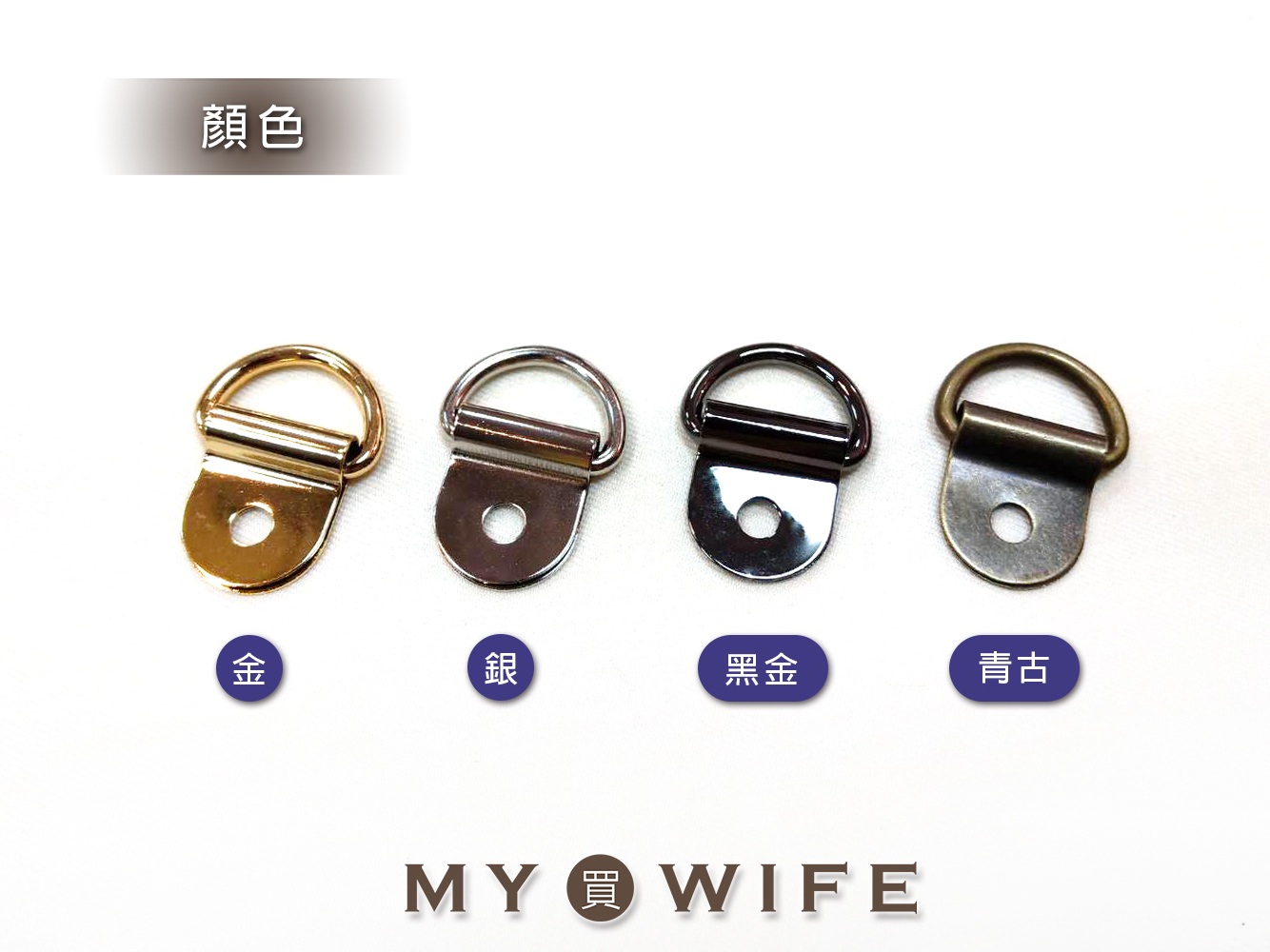 巴黎釦_4色2規格【P14】