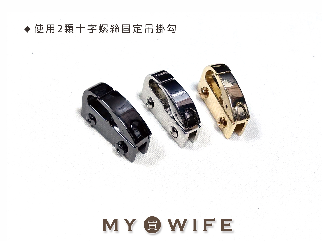 合金吊掛勾_3色【YR-18041】