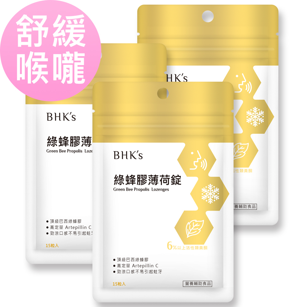BHK's 綠蜂膠薄荷錠 改善呼吸道不適症狀