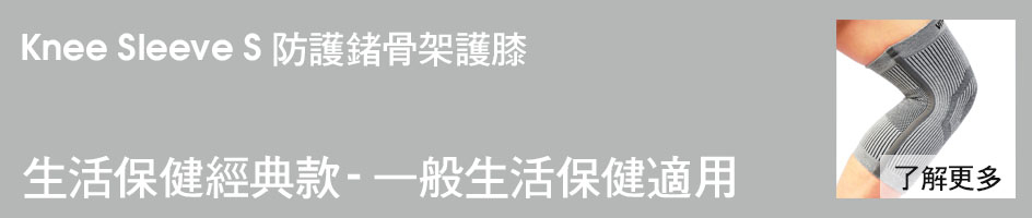 2021最佳紗比優遠紅外線竹炭鍺能量專業醫療保健運動護膝推薦