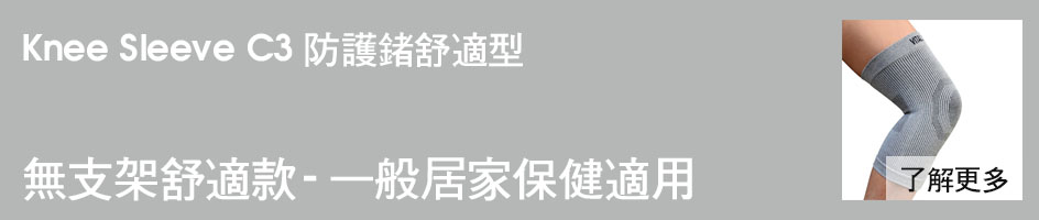 2021最佳紗比優遠紅外線竹炭鍺能量專業醫療保健運動護膝推薦