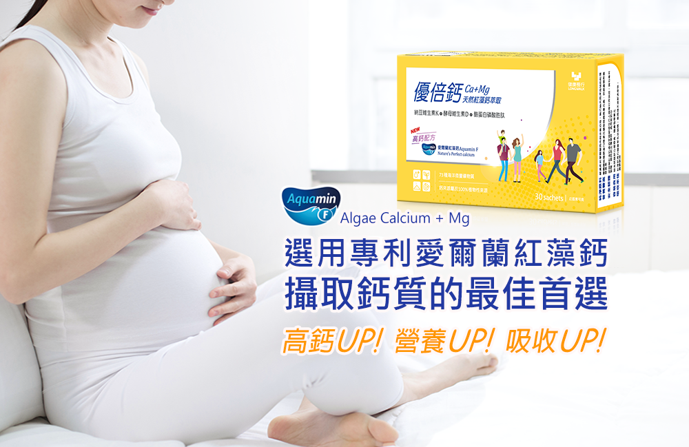 抽筋、補鈣保健食品、鈣的種類、鈣的吸收率、缺鈣、缺鈣保健食品推薦、鈣的功效、缺鈣的症狀、愛爾蘭紅藻鈣、如何補鈣