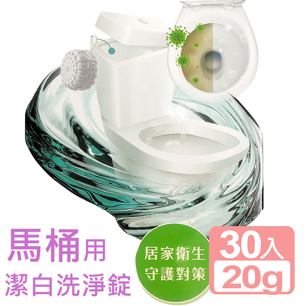 《真心良品xUdlife》第二代馬桶潔白洗淨錠30入組