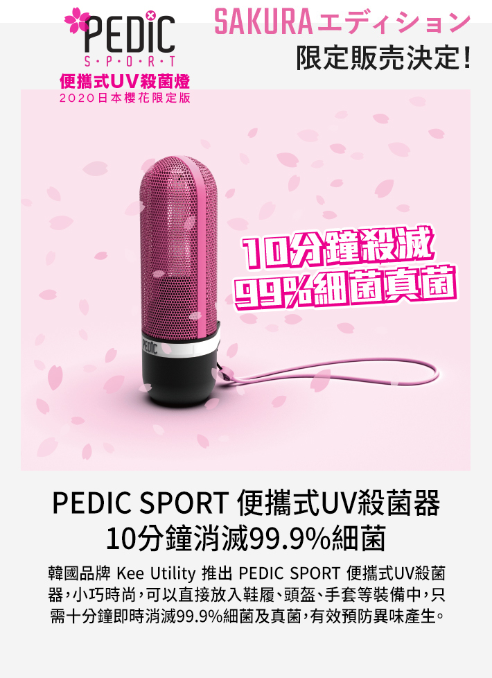 通信販売 PEDIC sports 携帯用UV除菌器 2セットシルバー