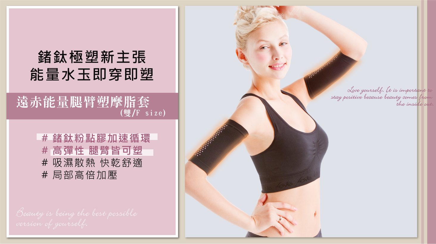 婭薇恩 遠赤能量腿臂塑波浪摩脂套