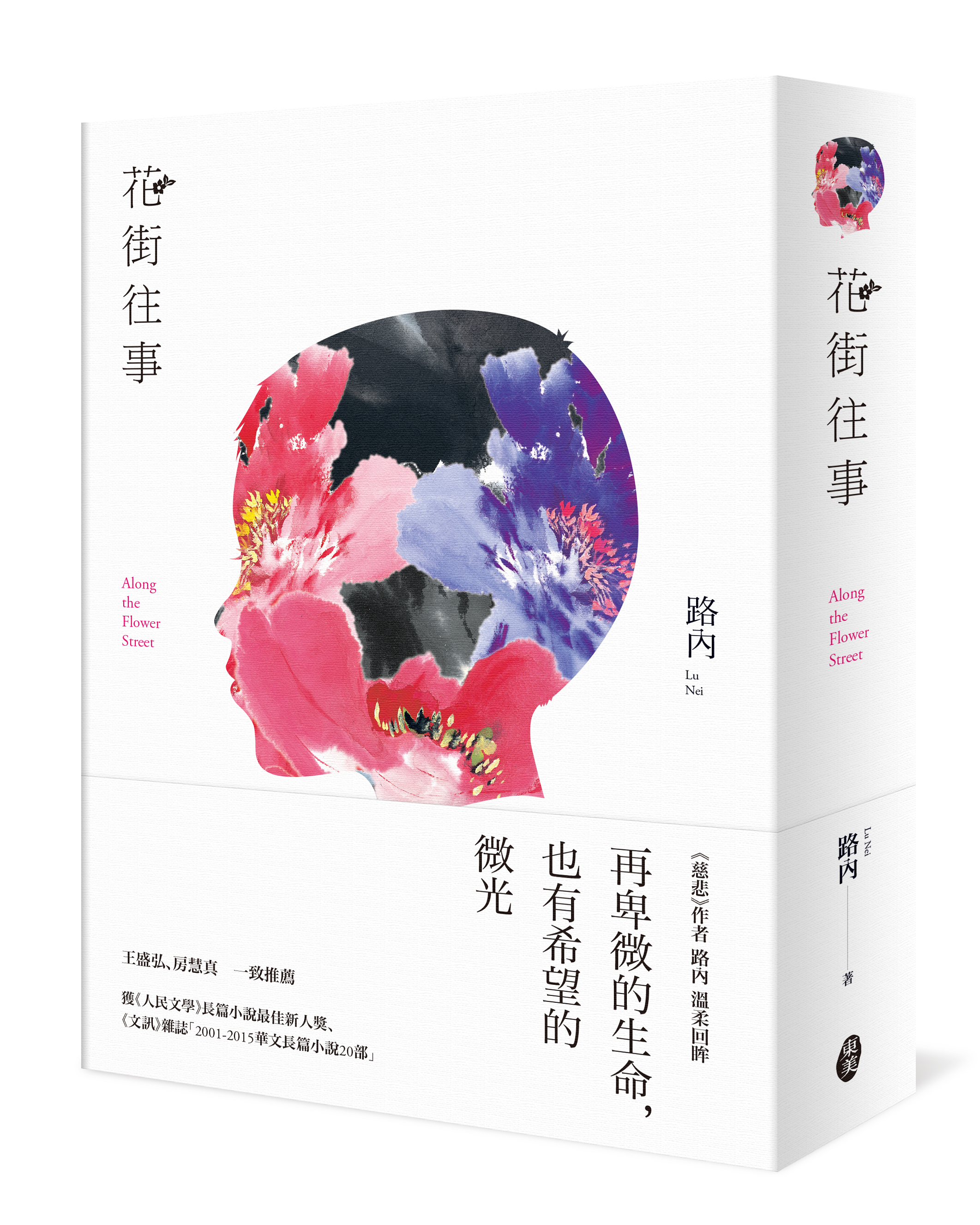 路內《花街往事》