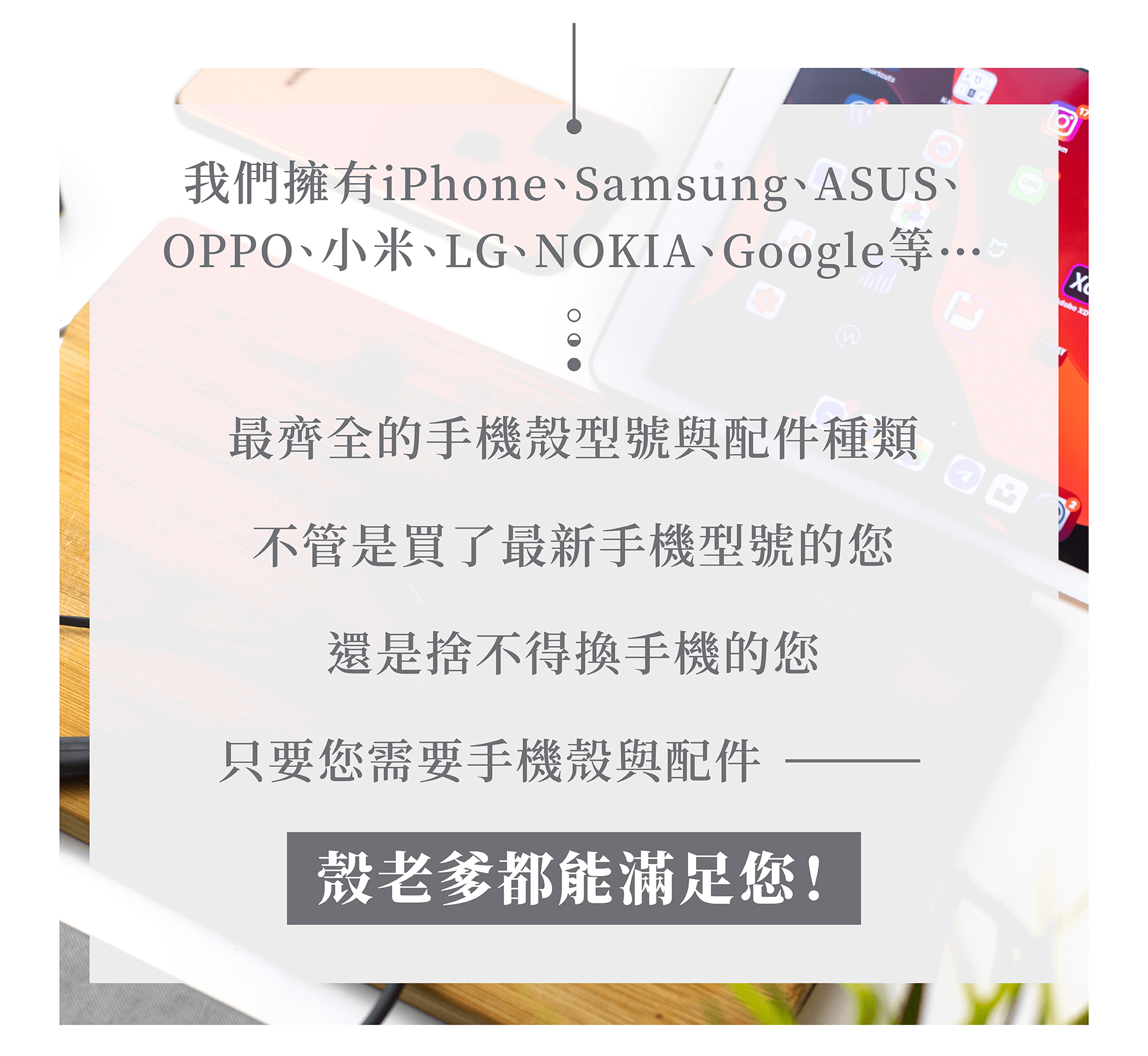 殼老爹關於我們-手機殼