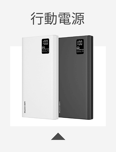 行動電源-手機殼