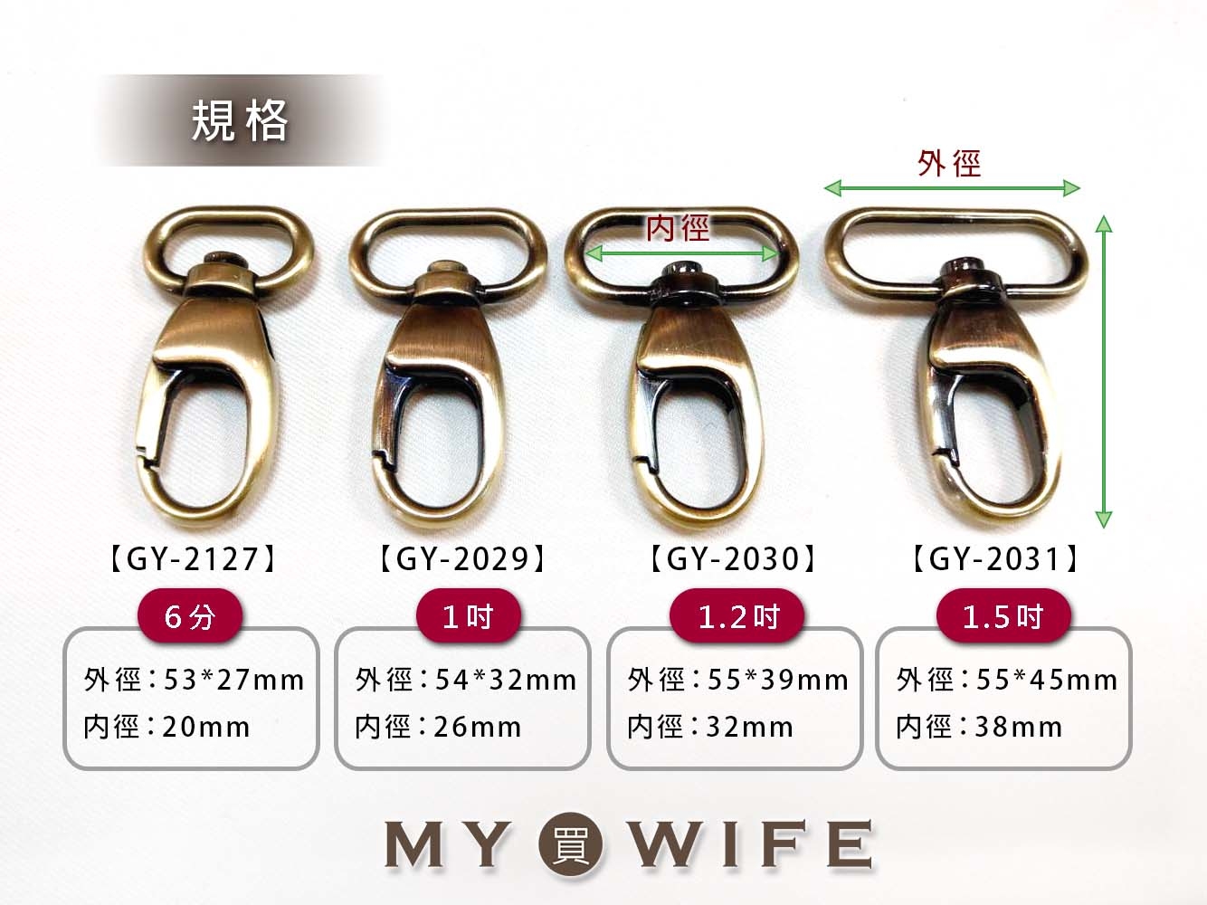 合金勾_4色4規格(2入)【GY-2127/GY-2029/GY-2030/GY-2031】