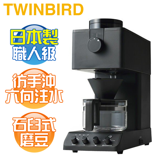日本TWINBIRD ( CM-D457 ) 日本製咖啡教父【田口護】職人級全 