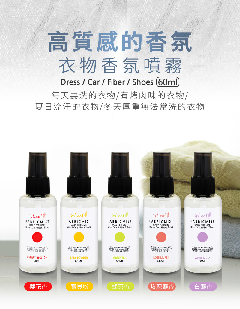 衣物香氛噴霧