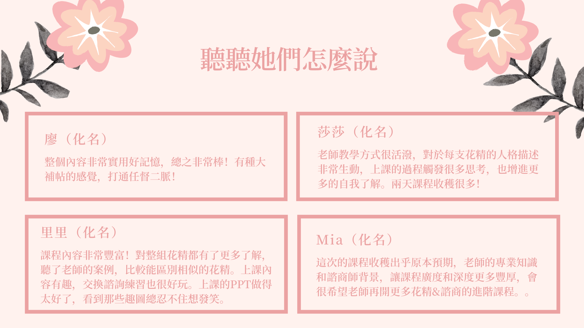 巴赫花精認證課程報名