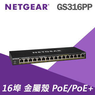 【電商限定】NETGEAR GS316PP 16埠 Gigabit PoE+ 交換器 總PoE瓦數 183W