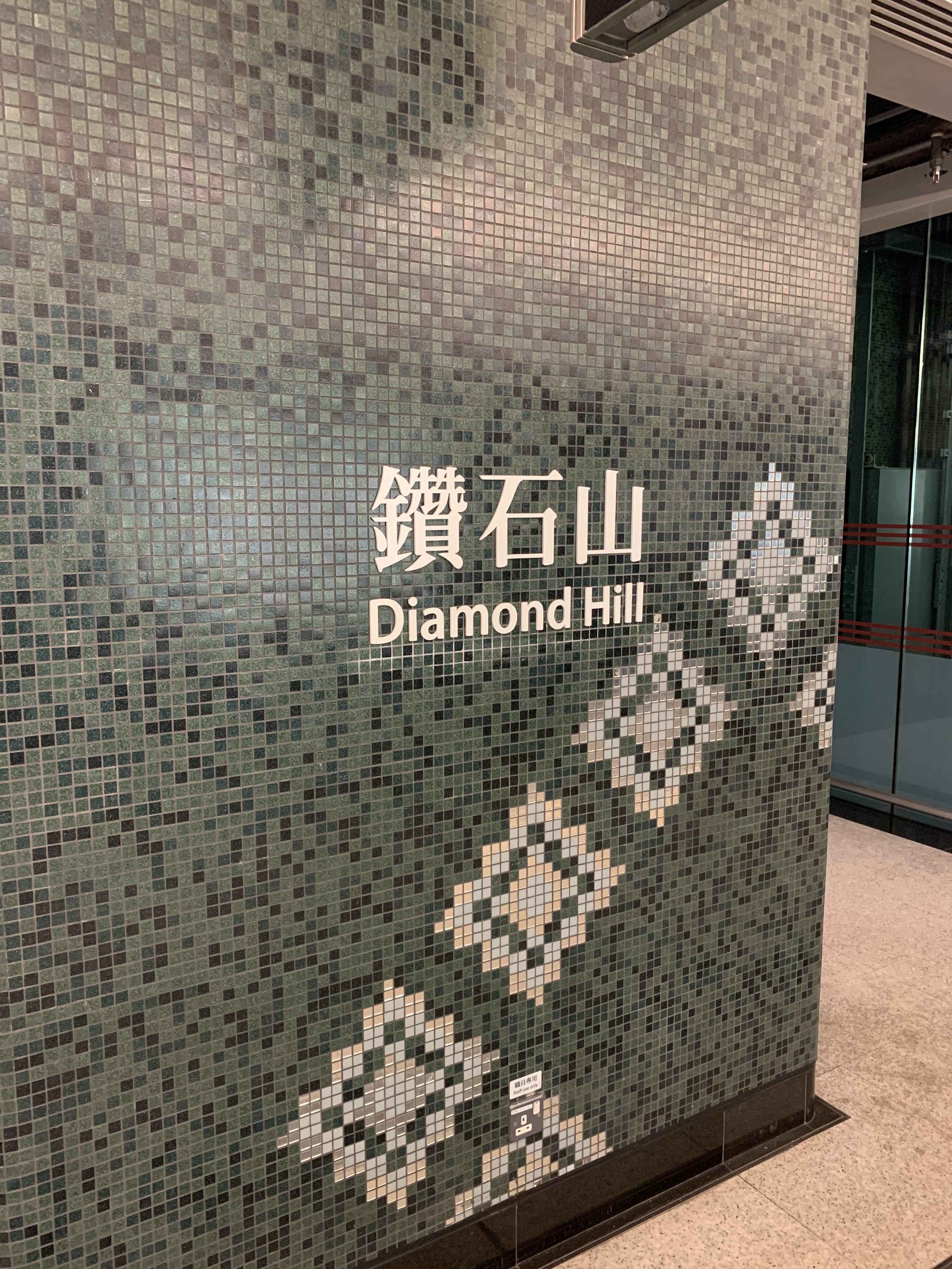 Diamond Hill MTR station,china glass mosaic tile,CMT glass mosaic tile,topworlds
