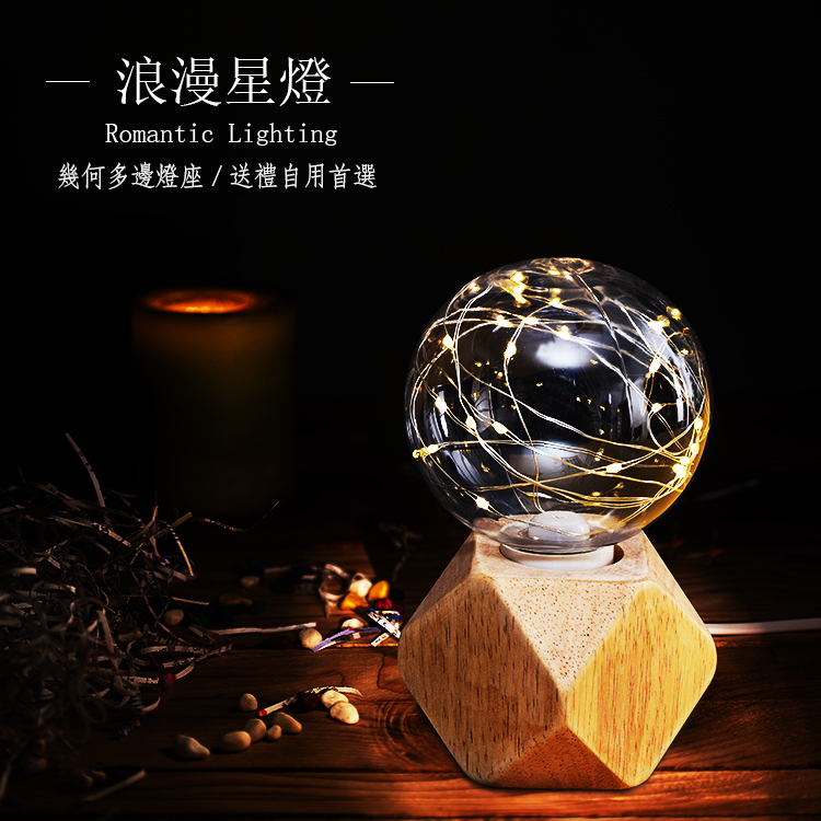 【現貨】LED 浪漫 球燈 小夜燈 床邊燈