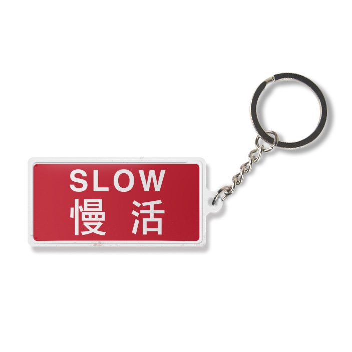 K020 -《慢活》微型鐵牌鎖匙扣