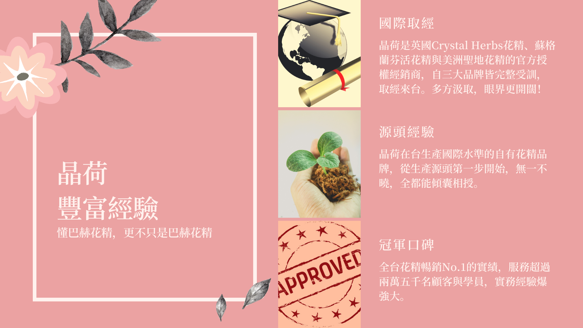 晶荷巴赫花精認證課