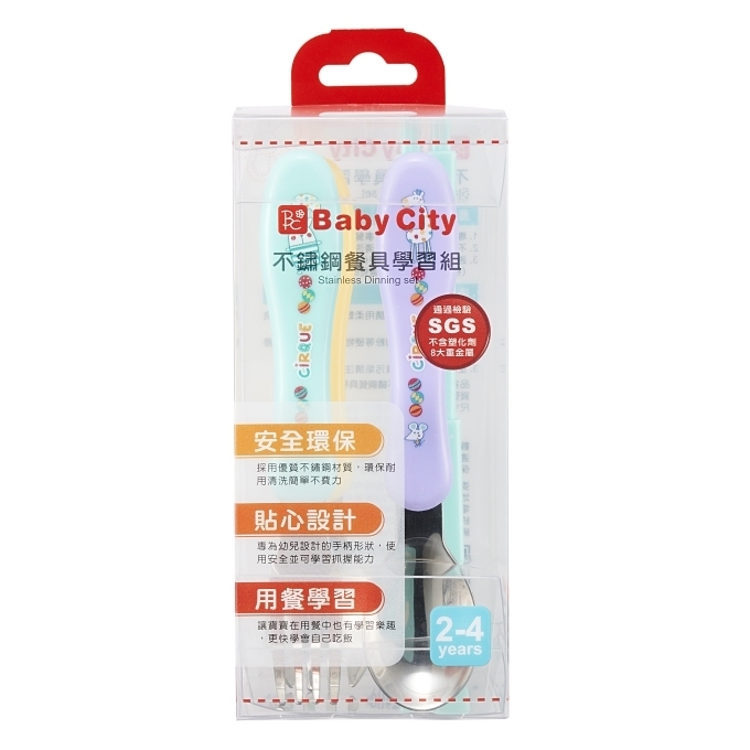 Baby City-不鏽鋼餐具學習套組(4入)