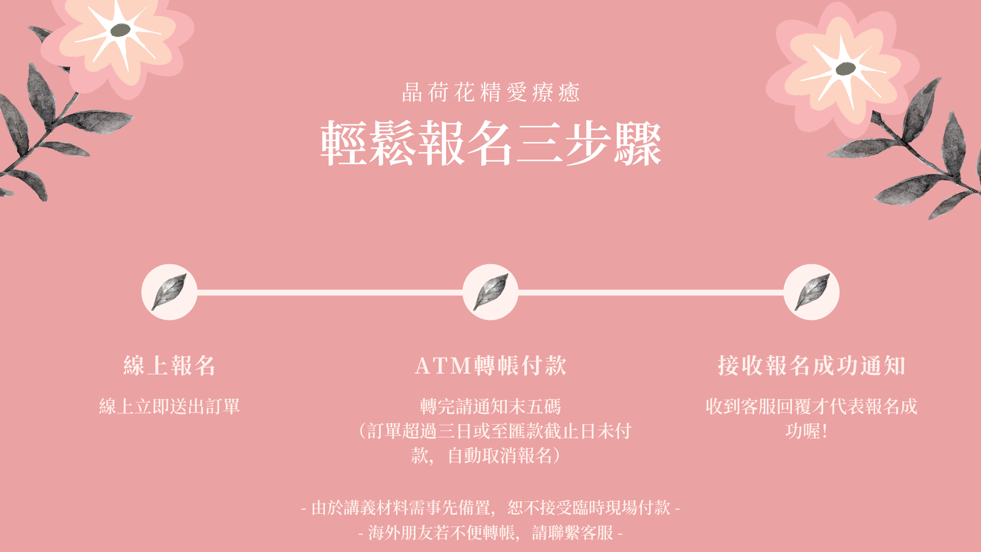 巴赫花精認證課程報名