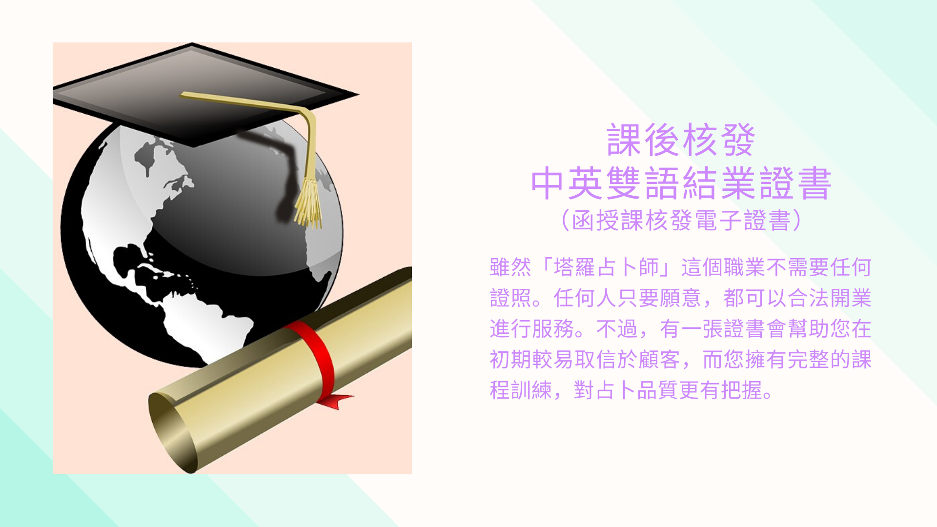 塔羅牌課程結業證書